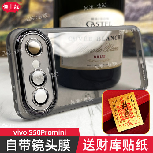 适用于s50promini自带镜头膜手机壳vivos50新款防滑边s50mini镜头全包v2528a保护套vivo透明s50防摔v2528a