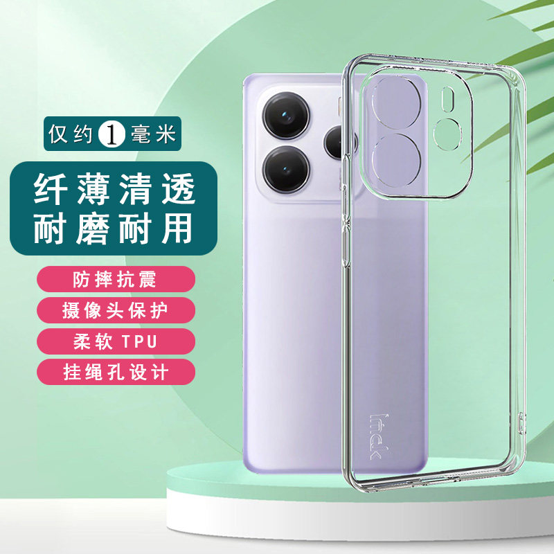 imak红米note14全包透明硅胶软壳