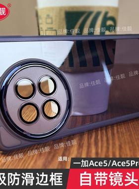 适用于新款一加ace5镜头全包手机壳ace5pro防摔oneplus保护套ace5pro透明软胶1+ace5竞速自带镜头膜ACE5至尊