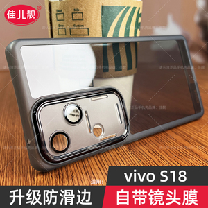 适用vivos18镜头全包手机壳s18pro新款护镜壳s18自带镜头膜保护套S18Pro曲面屏透明黑硅胶vivo防摔男女5G爆款