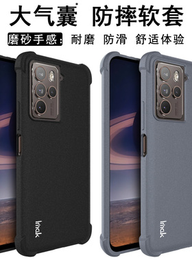 imak适用于HTC U23手机壳U23Pro磨砂气囊防摔htcu23保护套u23pro硅胶软壳htc全包简约新款