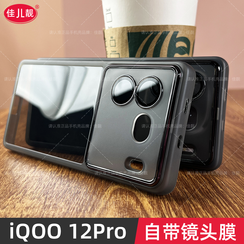 iqoo12pro自带镜头膜手机壳