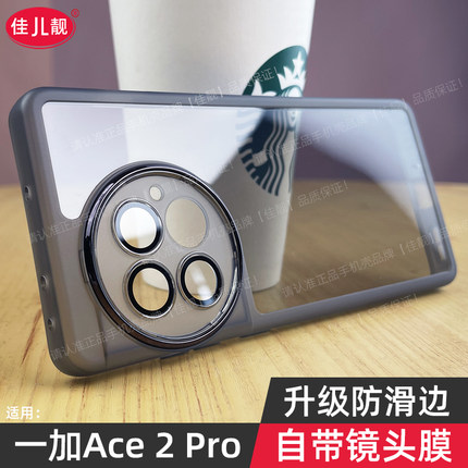 新款适用于一加ace2pro手机壳一加ACE2全包防摔ace3保护套1+ace2pro透明11硅胶1+ace2自带镜头膜ACE3PRO防滑v