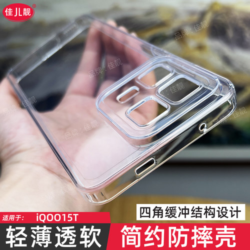 四角防摔适用于iqoo15t新款保护套iqoo15ultra全包V2546A手机壳v2564a软壳V2505A透明黑iqoo15后壳女男超薄