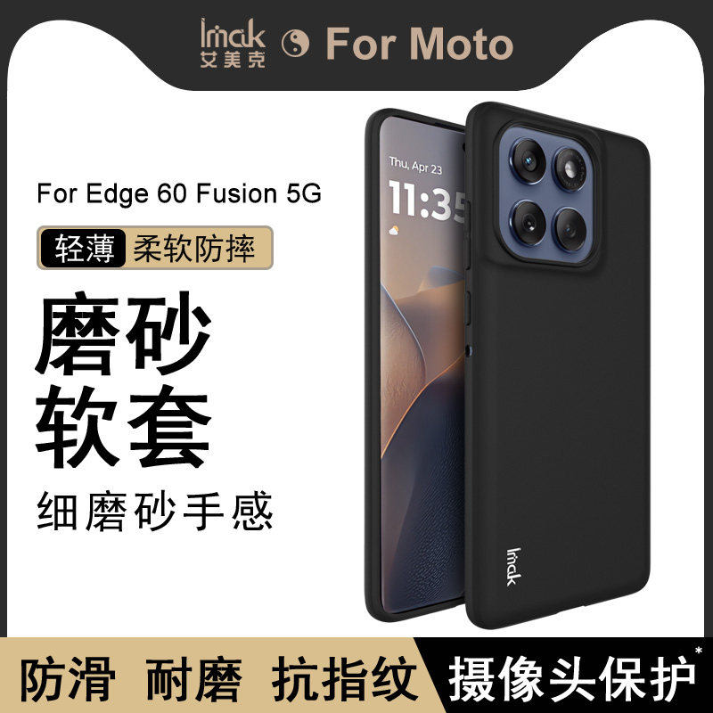 imakmotoedge60fusion硅胶软壳