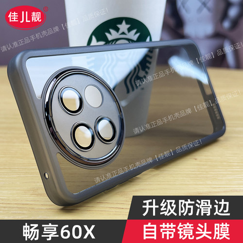 适用于华为畅享60X护镜手机壳新款60x自带镜头膜畅想60全包边保护套STGAL00防摔软套MGAAL40男女款爆款