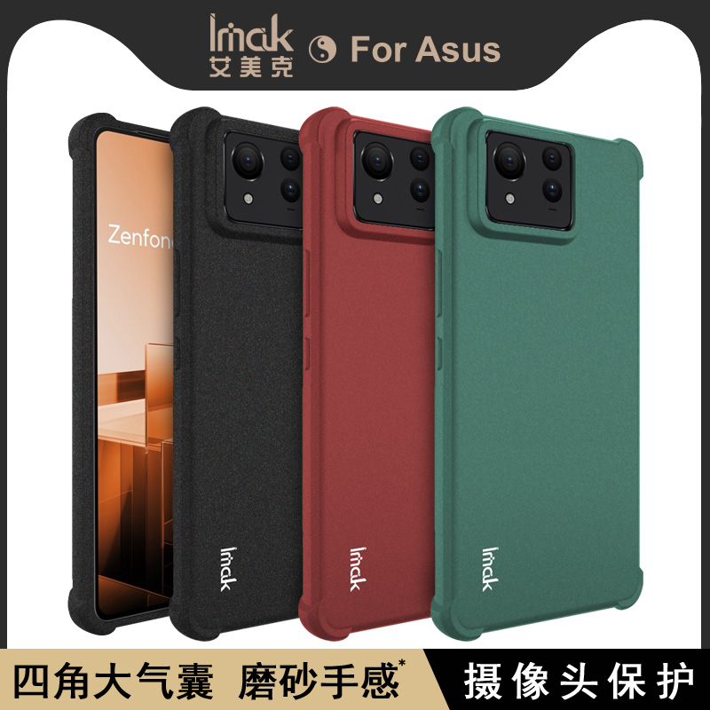 imak适用于Asus 华硕Zenfone11 Ultra 5G四角气囊磨砂手机壳11ultra全包防摔保护套5g男女新款防滑边硅胶软壳