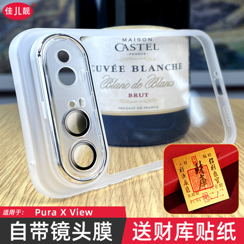 自带镜头膜适用于华为puraxview镜头全包手机壳Pura X View新款阔直板护镜壳QXR-AL00防摔保护套透明清水软胶