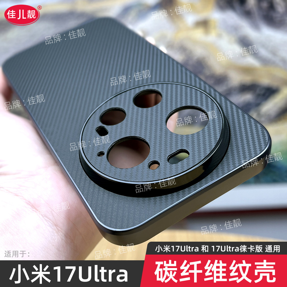 适用于小米17ultra碳纤维纹理手机壳小米17至尊版防摔保护套小米17pro镜头大孔外壳小米17promax新款软边
