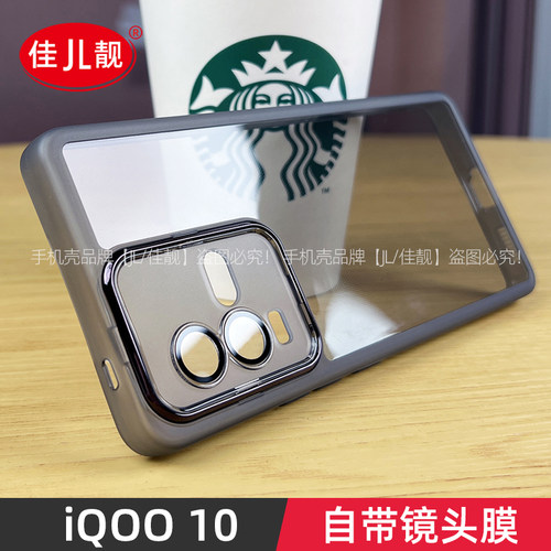 IQOO10自带镜头膜硅胶手机壳