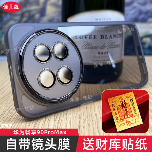 自带镜头膜适用于华为畅享90promax镜头全包手机壳畅享90plus新款支架壳CHZAL00保护套透明JUYAL50畅享90防摔