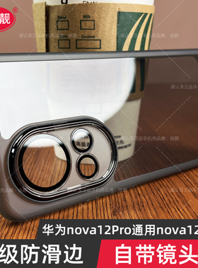 适用于华为nova12pro镜头全包手机壳nova12新款自带镜头膜保护套nova12ultra透明活力版硅胶软壳防滑边5G防摔