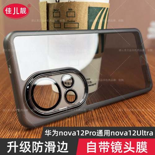 适用于华为nova12pro镜头全包手机壳nova12新款自带镜头膜保护套nova12ultra透明活力版硅胶软壳防滑边5G防摔