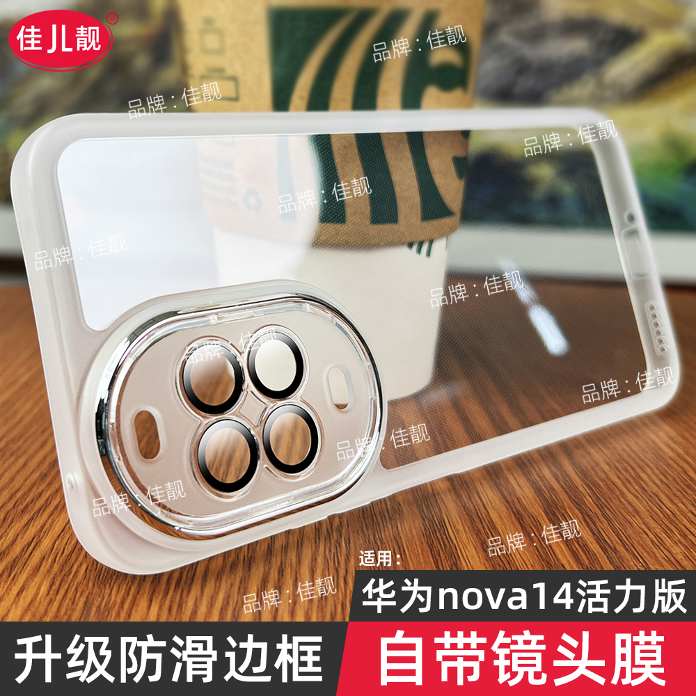 自带镜头膜适用华为nova14活力版手机壳nova14防摔保护套nova14全包防滑软壳nova14ultra透明TYR-AL00外壳