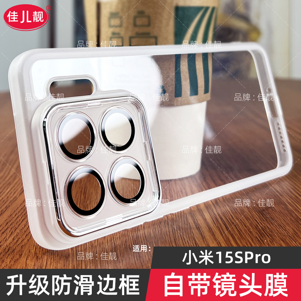 适用小米15spro新款手机壳小米15pro镜头全包小米15防摔保护套xiaomi自带镜头膜透明小米15ultra硅胶防滑软壳