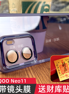 自带镜头膜适用于iqooneo11新款镜头全包手机壳iQOONEO11防摔保护套V2520A透明硅胶男女护镜软壳