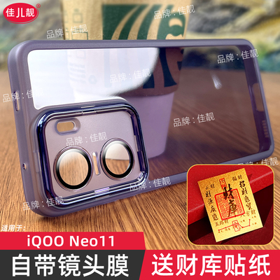 自带镜头膜适用于iqooneo11新款镜头全包手机壳iQOONEO11防摔保护套V2520A透明硅胶男女护镜软壳