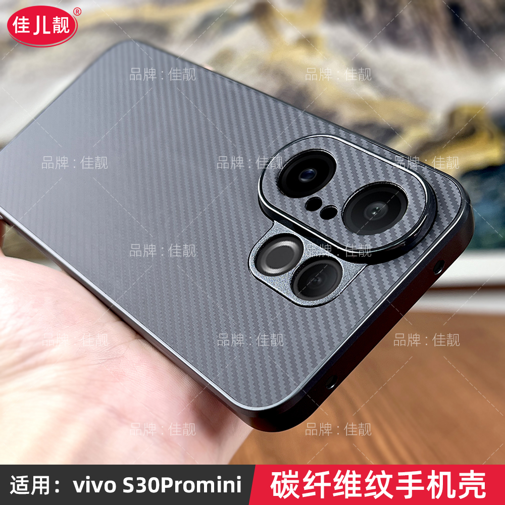 适用于s30promini碳纤维纹防摔手机壳vivos30新款s30pro全包保护套s30软边高级感vivo简约皮纹外壳男女简约