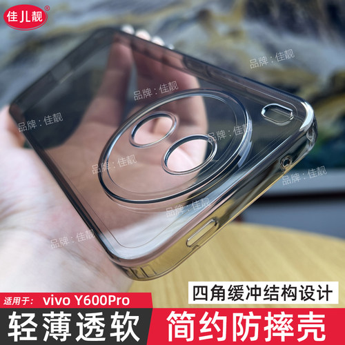 适用于vivoy600pro四角防摔手机壳y600pro透明黑Y600Pro全包保护套V2561A新款TPU软壳VIVO个性简约外壳