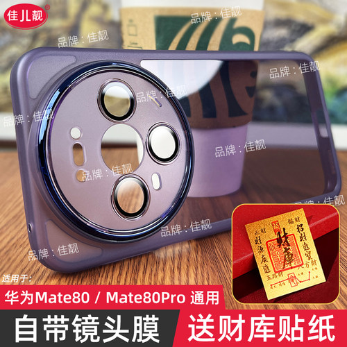 镜头全包适用于华为mate80pro自带镜头膜手机壳mate80新款mate80promax保护套VYGAL00透明SGTAL50防摔SGTAL10