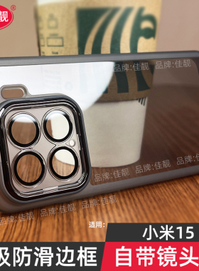 自带镜头膜适用于小米15手机壳小米15pro新款mi15至尊版15ultra防滑保护套小米15spro透明硅胶镜头全包防摔