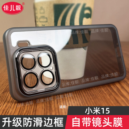 自带镜头膜适用于小米15手机壳小米15pro新款mi15至尊版15ultra防滑保护套小米15spro透明硅胶镜头全包防摔
