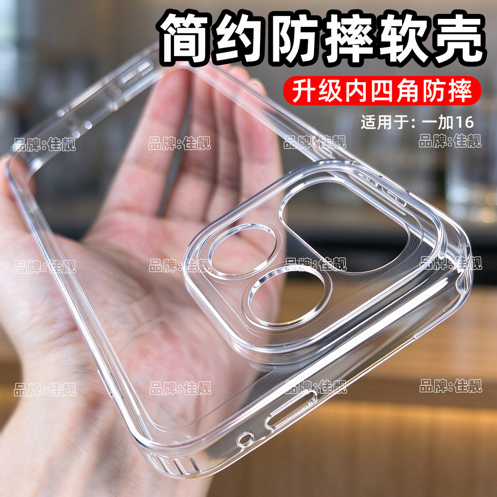 适用于1+16四角防摔手机壳一加16透明气囊全包边软壳PYB110简约轻薄保护套oneplus镜头开孔清水外壳