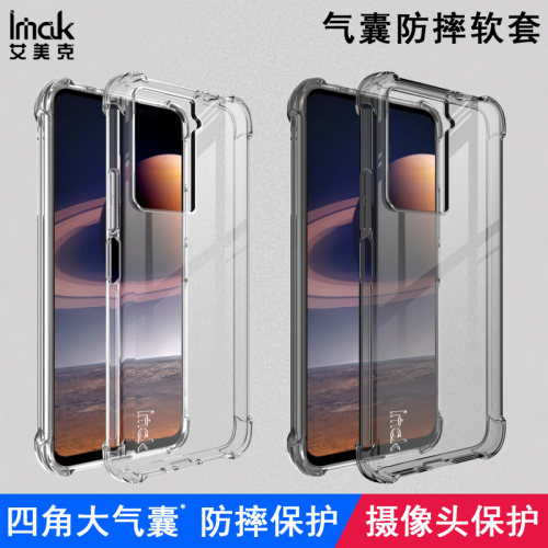 硅胶imak手机壳气囊htcu23