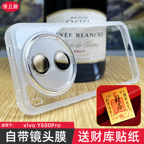 自带镜头膜适用于新款y600pro镜头全包手机壳vivoy600防摔Y600保护套y600防滑边框vivo透明y600i软壳V2561A软