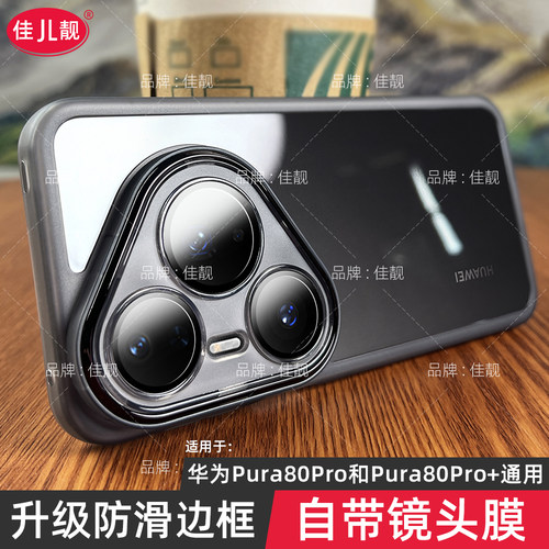 适用于p80pro自带镜头膜华为pura80手机壳pura80pro新款Pura80防滑p80保护套透明硅胶p80ultra镜头全包防摔