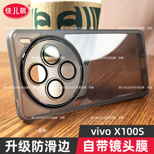 适用于vivox100s镜头全包手机壳x100spro自带镜头膜保护套x100磨砂x100ultra防滑边框vivo曲屏新款5G透明防摔