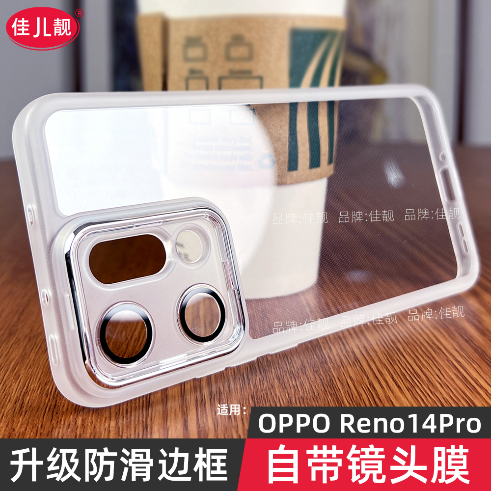 适用于reno14镜头全包透明手机壳reno14pro自带镜头膜oppo保护套opporeno14新款防摔PKZ110防滑边PLA110硅胶