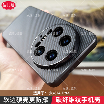 适用于小米14至尊版皮纹碳纤维纹理手机壳新款小米14ultra镜头全包防摔保护套xiaomi软边硬后壳外壳