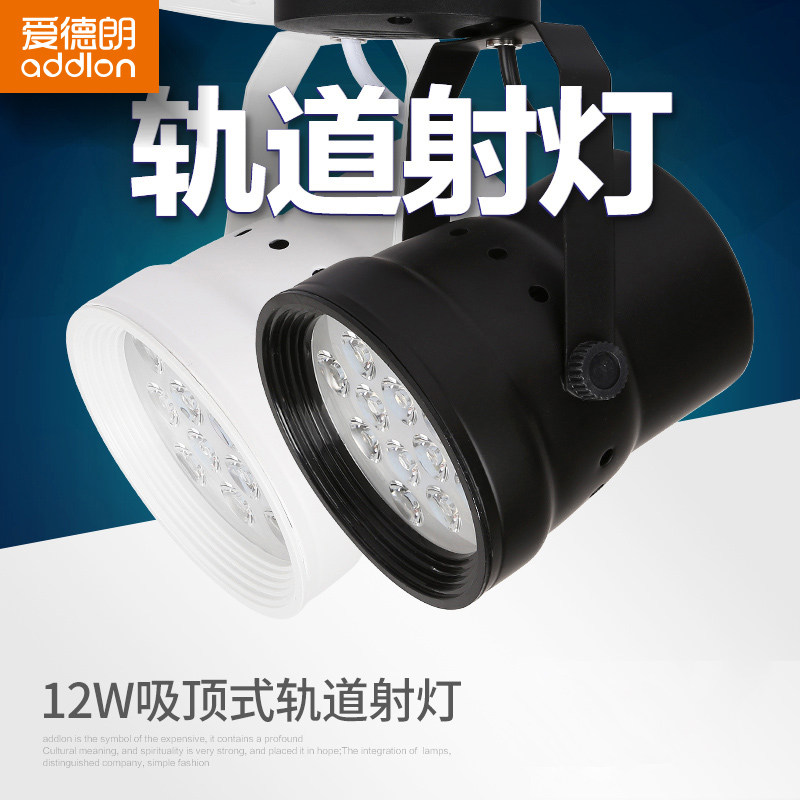 LED轨道射灯 商场服装展厅店明装射灯