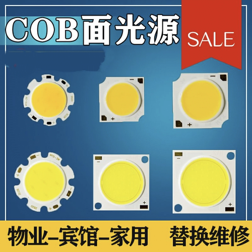 COB灯珠高亮30瓦灯芯7w12wLED面光源轨道灯筒射灯维修替换COB灯板