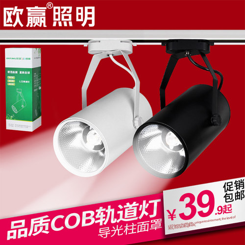 欧赢led滑道明装导轨灯