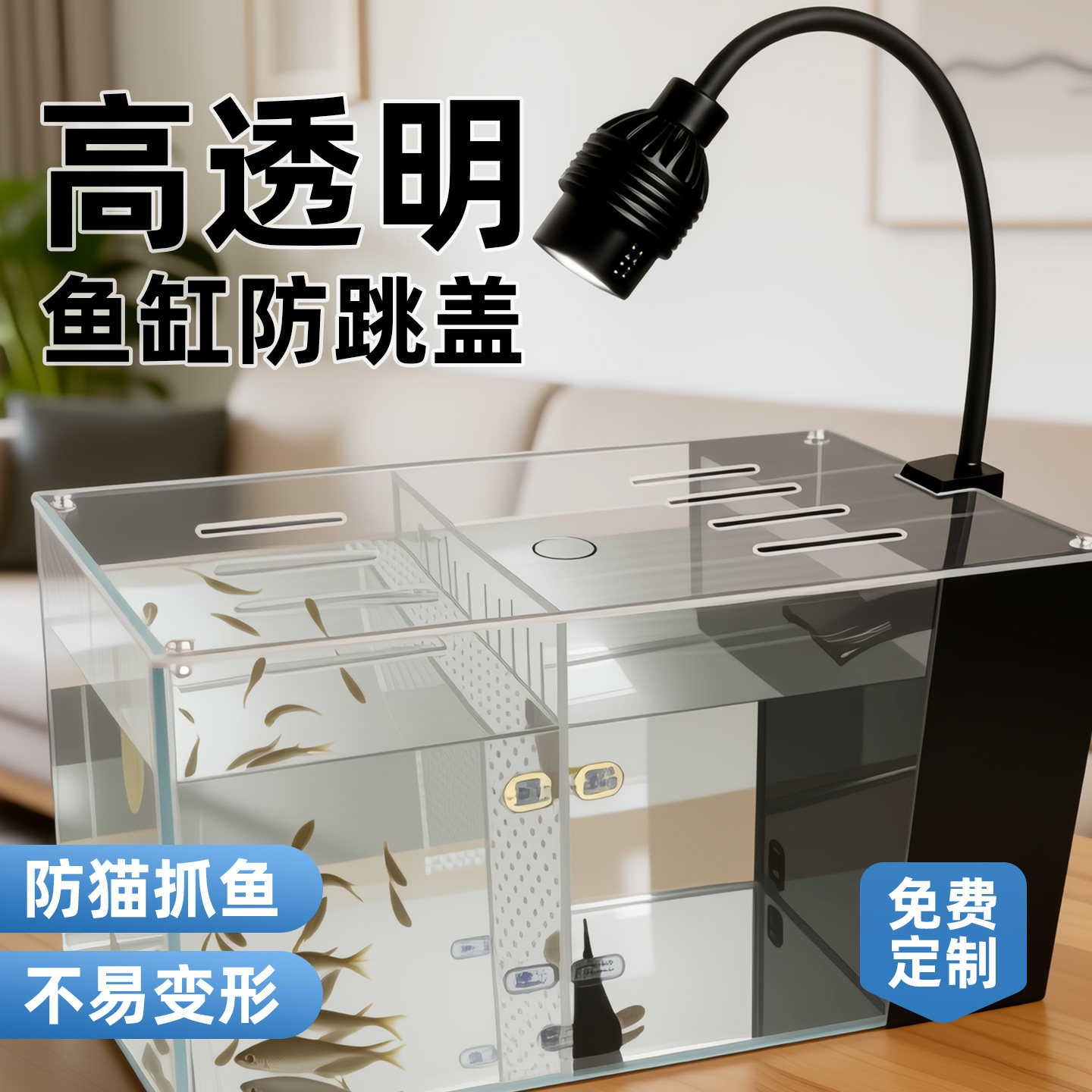 雷龙乌龟防跳网专用鱼缸盖板上滤侧滤顶部盖子定制防猫亚克力上盖