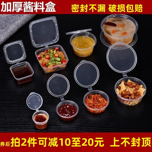 加厚密封不漏一次性酱料杯调料杯
