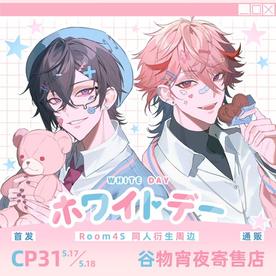 [现货]WHITE DAY Room4S同人衍生周边 彩虹社Nijisanji 渡织川川