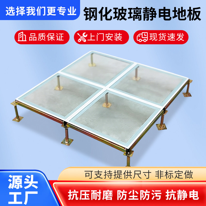 钢化玻璃地板透明机房架空活动地板防静电地板玻璃地板可透视地板