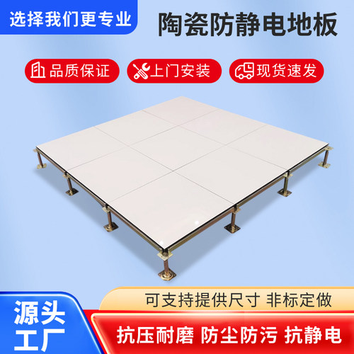 全钢陶瓷PVC国标防静电地板厂家
