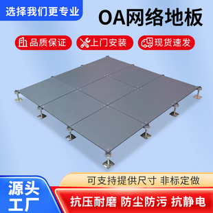 OA网络地板办公写字楼六面包钢架空活动地板硫酸钙500600GRC地板