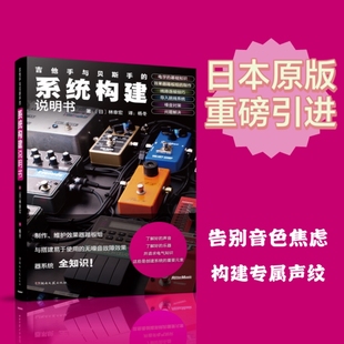 吉他手与贝斯手的系统构建说明书电吉他电贝司演奏者