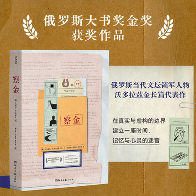 察金 沃多拉兹金长篇代表作大书奖金奖获奖小说拉夫尔飞行家零号列