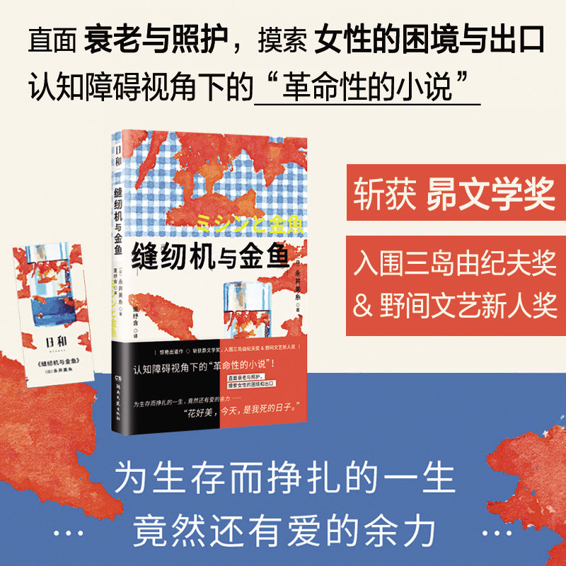 缝纫机与金鱼-日和-永井美糸-小32开口袋本-平装双封-轻巧便携-内文选用高端纯质纸-柔顺易摊开-随书附赠精致书签,书籍/杂志/报纸,科幻小说,淘宝优惠券,粉丝福利购,淘宝优惠卷
