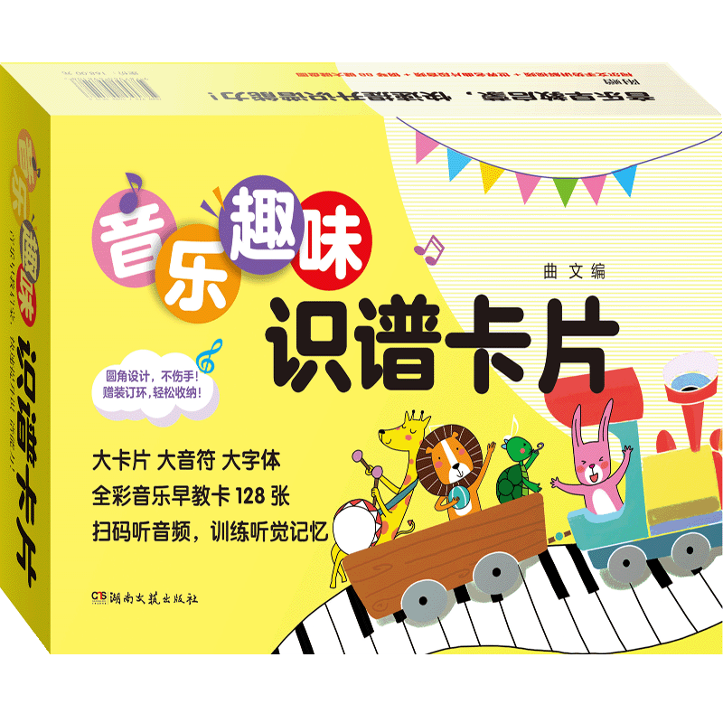 音乐趣味识谱卡片-音乐早教启蒙教具-快速提升识谱能力-赠卡片收纳环、钢琴 88键图、使用说明-128 张音乐识谱卡片