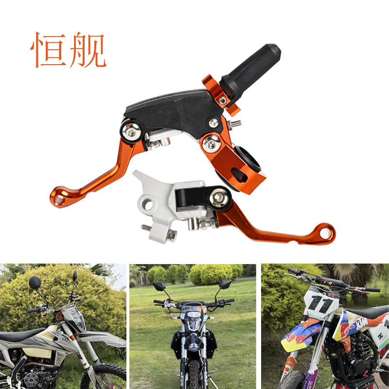 恒舰越野摩托车二冲S5离合刹车手柄总成CNC360度防摔刹车离合手柄