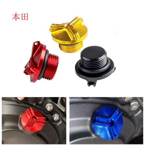 适用本田CB500X/F CB1000R CB650R CB400/X改装铝合金机油螺丝盖
