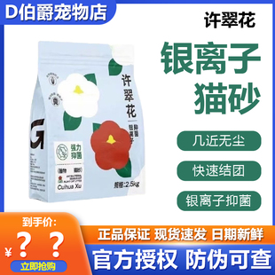 许翠花银离子猫砂快速结团银离子抑菌宠物猫咪抑菌猫砂0甲醛0香精