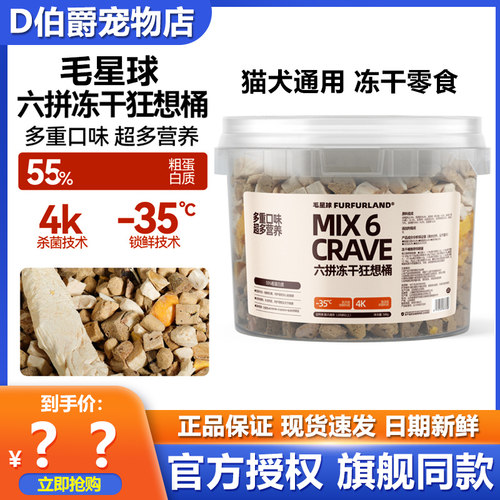 毛星球猫咪冻干桶鸡小胸鸡肝鸡肉粒蛋黄鸭肝生骨肉猫幼猫六拼零食
